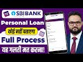 SBI Personal loan | SBI Loan apply online | SBI Bank se loan kaise le | SBI Se Loan kaise lete hain