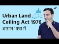 Urban Land (Ceiling and Regulation) Act 1976 | Repeal Act 1999 - Hindi