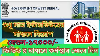 West Bengal government job2020/Chief Medical officer of Health recruitment2020Official Notifications