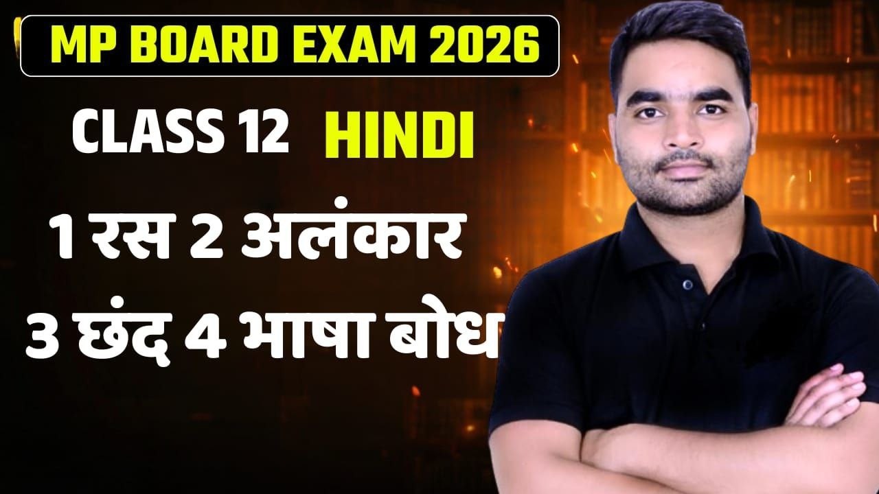 MP Board 2026 | Class 12th Hindi One Shot 🔥 रस, छंद, अलंकार, भाषा बोध Full Revision | 95%+