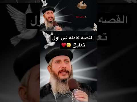 ساعه معاك يارب احسن من 100 سنه ابونا يعقوب عياد عظات ابونا يعقوب عياد الأنبا يوأنس معجزات