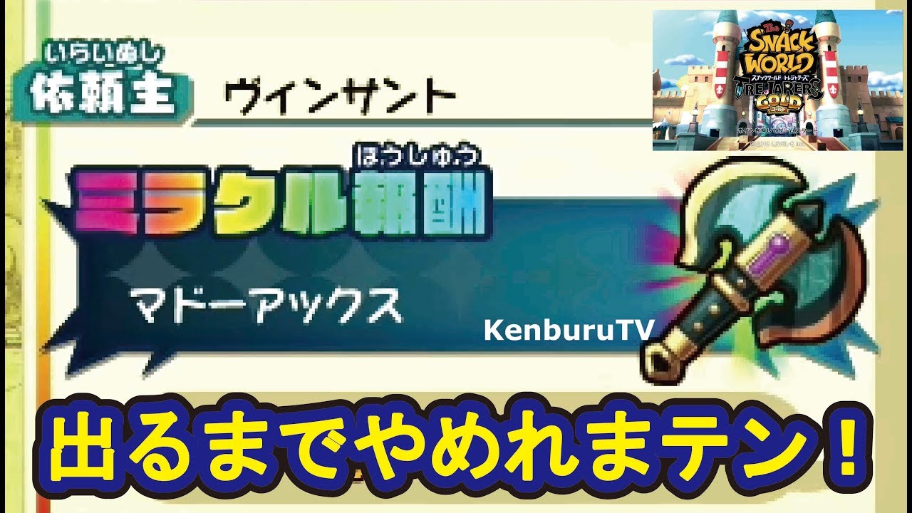 スナックワールドゴールド】改造なし！マドーアックス出るまでやめれま