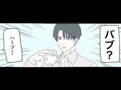 進撃の4コマ漫画に声をあててみた 声真似 パート1 Youtube