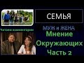 Мнение окружающих о семье (часть 2) обсуждение комментариев - многодетная семья Савченко