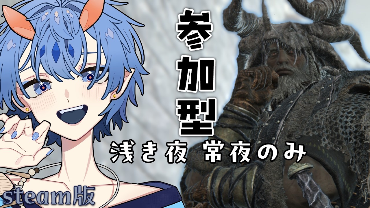 【steamエンジョイ参加型】深き夜に行く前にここでドーナツを作る!!【ELDEN RING NIGHTREIGN】