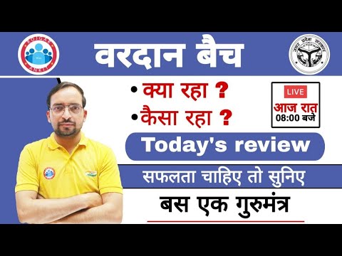 UPSSSC PET EXAM DATE | वरदान बैच कैसा रहा ? | PET Vardan Batch Review | सफलता के लिए गुरुमंत्र
