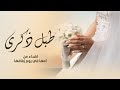 اغنية طبل ذكرى اهداء من أمها الشاعره جميله عرفه 