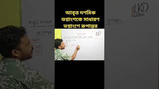 বাস্তব সংখ্যা || অনুশীলনী ১ || নবম-দশম শ্রেণি গণিত || SSC Math Chapter 1 #numericalreasoning