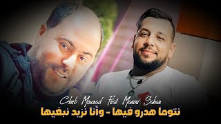 Cheb Mourad 2023 Feat Manini Sahar | Ntoma Hadrou Fiha © وانا نزيد نبغيها | Live Solazur