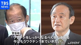 菅首相・二階幹事長会談 ワクチン接種体制強化で一致【新型コロナ】