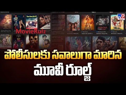 పోలీసులకు సవాలుగా మారిన మూవీ రూల్జ్ - TV9 - TV9