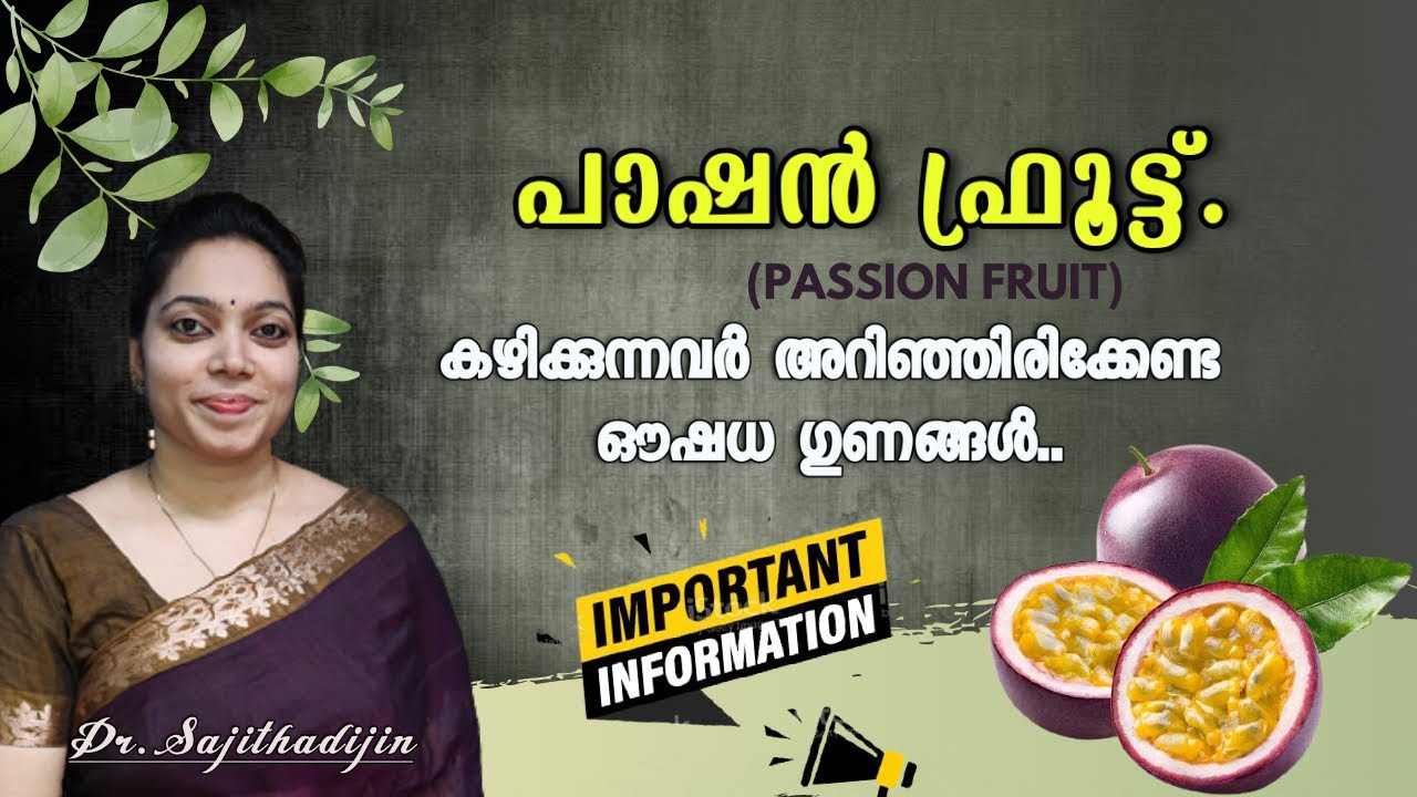 Passionfruit Health benefitsweight loss secretപാഷൻ ഫ്രൂട്ട്‌ ആരോഗ്യ
