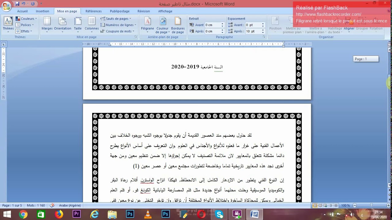 التحكم في حدود صفحة وارد les bordures de page word YouTube