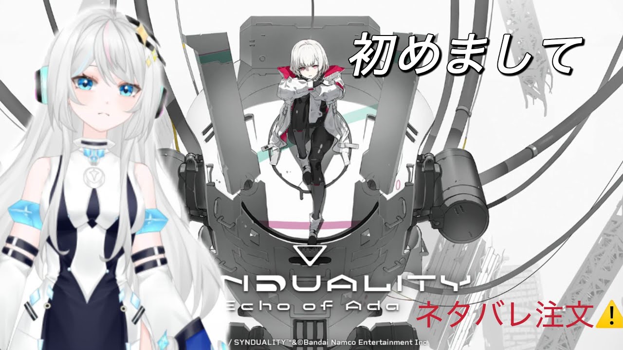 SYNDUALITY Echo of Ada  初めまして！初見 PS版  #3