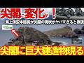 【軍事兵器】海保引渡し！海保ついに超巡視船イメージ図公開か、第11管区海上保安本部長が尖閣の現状がヤバすぎると表現？