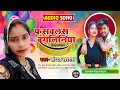 .song phone kaila pe nahi uthawele piya singer sandhya sargam