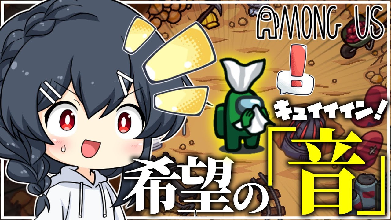 【AmongUs#195】こ、この音は…！この試合もろた！！！