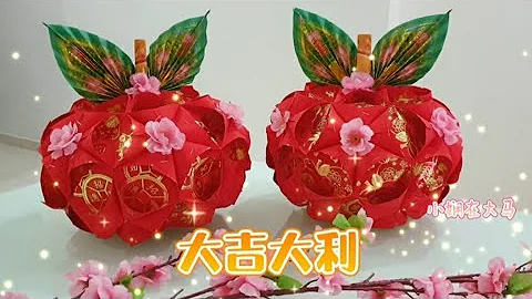 大吉大利🍊 红包封折纸教学｜Origami Angpao Orange - 天天要闻