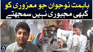 Brave young people who never consider disability as a constraint - Aaj News