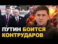 Путин не ведает, почему дроны бомбят Петербург | Подоляк