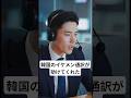 韓国のイケメン通訳が助けてくれた