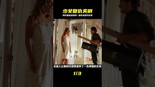 現代少女版《基督山伯爵》,復仇爽劇天花板! #老錢風 #復仇 #藍城影集 #電影解說 #藝術欣賞 #電影欣賞 #衣櫥