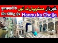 Madan gopal mandir  hannu ka chajja  hindu sikhon ki property multan pakistan