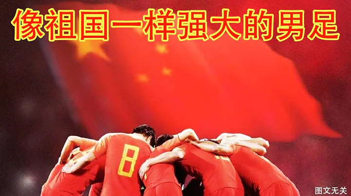 世界盃預選賽中國男足0:3輸給澳大利亞，讓人不禁感嘆祖國的強大，強大得連臉都不要了。最屁股疼的還在後面（坐澳觀天第431期 20210903） - 天天要聞