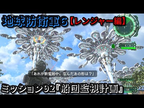 地球防衛軍6 地球防衛軍6」，ミッションパック第2弾「Visions of Malice」を