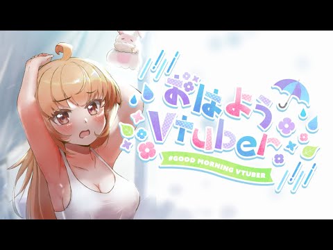 【#おはようVtuber】朝のご挨拶！【メリ・シレーナ】