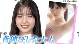 本田真凜が初写真集！「背伸びした大人感」「腹筋ムキムキ」が注目　『ＭＡＲＩＮ』発売記念