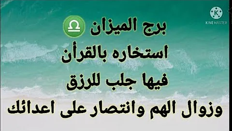 تحميل استخاره برج الميزان اليوم Mp4 Mp3