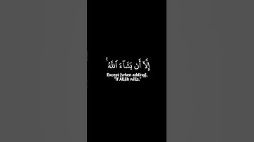 ولا تقولن لشيء إني فاعل ذلك غدا _ محمد صديق المنشاوي - سورة الكهف - كرومات - شاشة سوداء