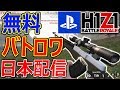 【PS4版:H1Z1】元祖無料バトロワが進化して遂に日本配信決定!!『海外では既に過疎っ…