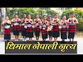 Dimal nepali dance  choreography by bibek ghatane