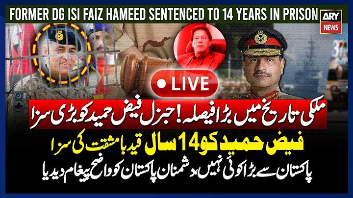 LIVE🔴: Former Lt. Gen. Faiz Hameed Sentenced to 14 Years in Prison: ISPR - BIG NEWS