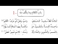 ١- ألفية ابن مالك الكلام وما يتألف منه #ألفية_ابن_مالك #الألفية #محمد_صالح_المرابع