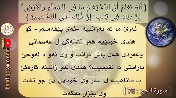 [ سورة الحج : 70 ]