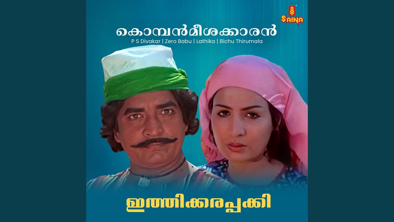 Παρακολούθηση Komban Meesakkaaran στο YouTube Παρακολούθηση Komban Meesakkaaran στο YouTube