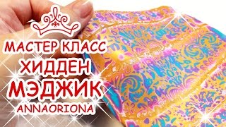 ХИДДЕН МЭДЖИК ✨ СКРЫТАЯ МАГИЯ из FIMO ✨ Полимерная Глина ✨ Мастер класс Анна Оськина