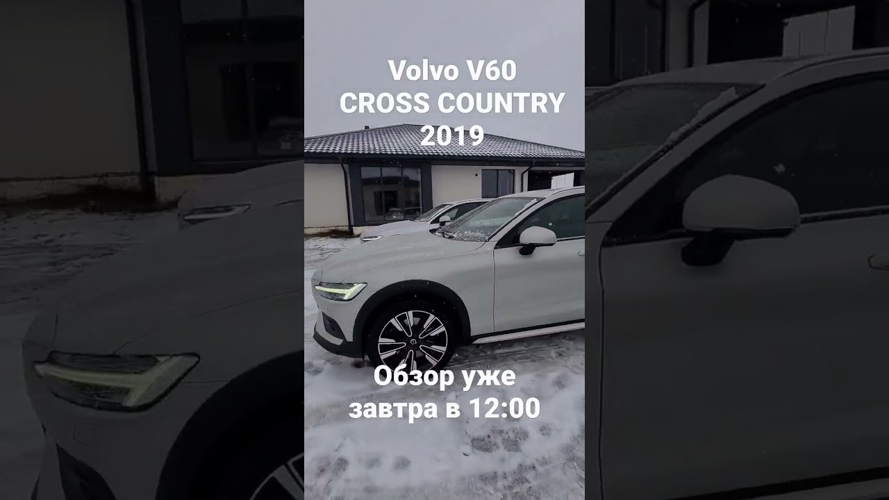 Новое поступление!!! V60 Cross Country 2019!!!