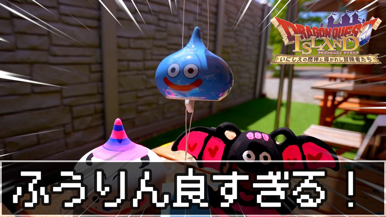 The Slime Wind Chime You Can Only Get Now Is Amazing! [Dragon