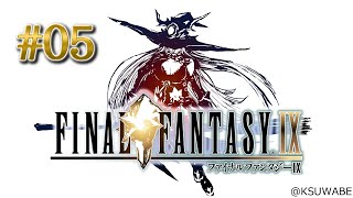 【#05 FINAL FANTASY Ⅸ / FF9】みんなちゅき……………【にじさんじ/ニュイ・ソシエール】