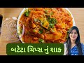 રસાવાળું બટાટા નું ચિપ્સ નું શાક બનાવવાની રીત/Batata nu shaak#batata Nu shaak#batatanu chips Nushaak