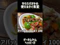偶然見つけた最高のタイ食堂