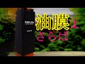 【レビュー】コトブキYUMACLEAEの性能はいかに！？