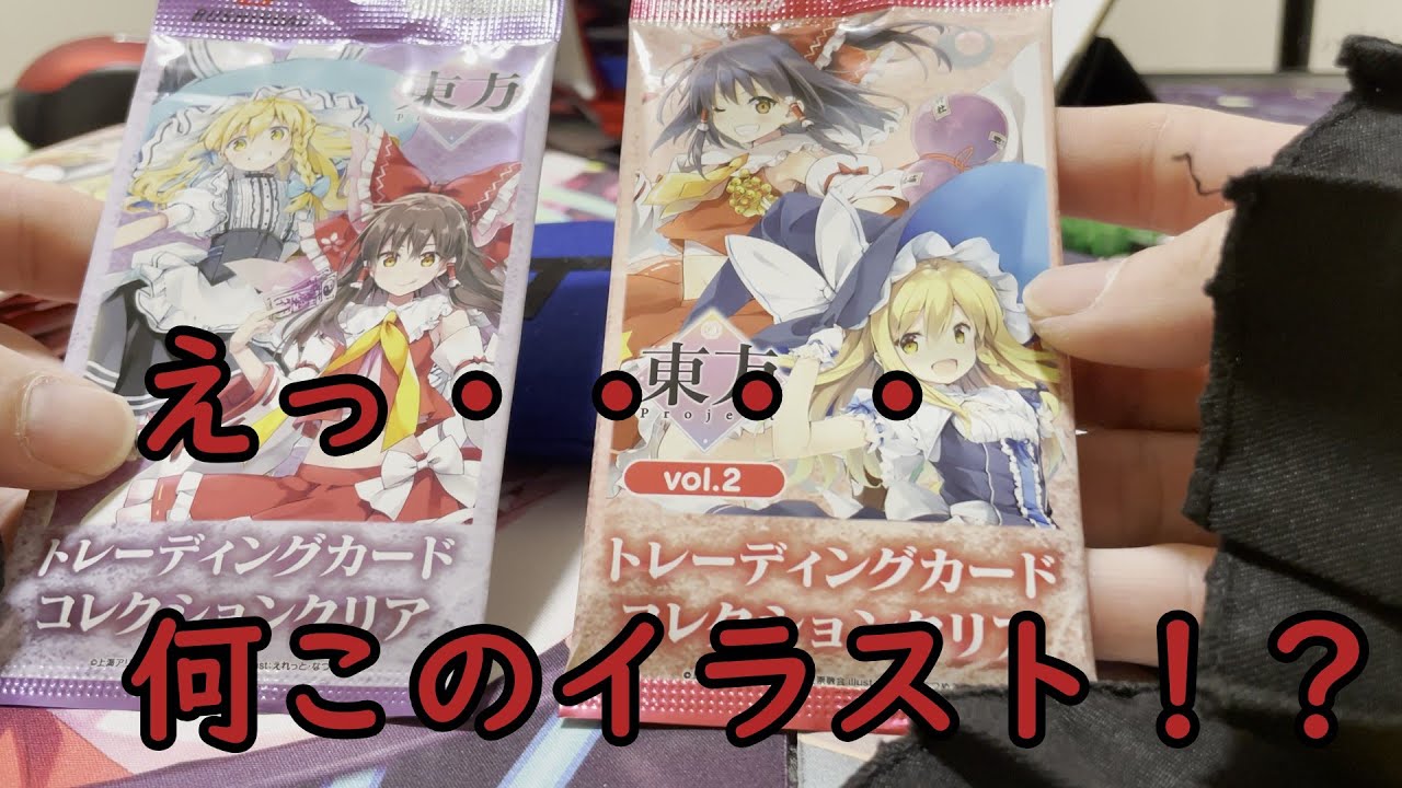 東方×ダイソー）東方トレカ第2弾が発売されてる・・・ですって