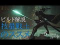 【デモンズソウル】二刀流で全てを斬り伏せろ!技量戦士のススメ【ビルド解説】