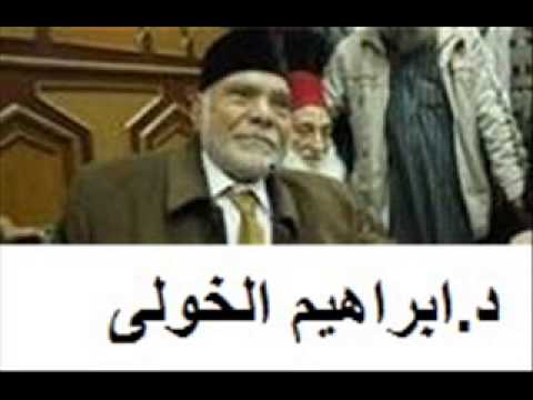 د ابراهيم الخولى المحكم والمتشابه