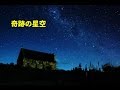 レイク テポカ 奇跡の星空 アンビリーバボーで剛力彩芽が訪れたニュージーランド